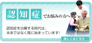 認知症でお悩みの方へ