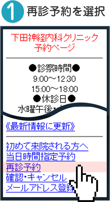 1.再診予約を選択